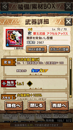 画像ギャラリー No.075のサムネイル画像 / 「MHXR」，新クエスト「強襲！エオ・ガルディア！」が10月1日に配信開始。空中で高速回転可能な覇玉アクセルアックスの狩猟プレイ動画もお届け