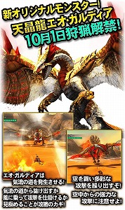 画像ギャラリー No.002のサムネイル画像 / 「MHXR」,9月26日のアップデートで“エオ・ガルディア”が登場