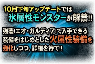 画像ギャラリー No.011のサムネイル画像 / 「MHXR」,9月26日のアップデートで“エオ・ガルディア”が登場