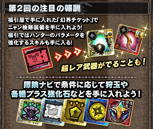 画像ギャラリー No.002のサムネイル画像 / 「MHXR」，“【第2回】幻界深域 激雷調査編”が10月17日より開催。報酬やニャン検隊装備が公開に