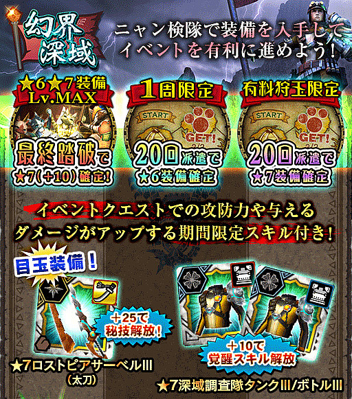 画像ギャラリー No.005のサムネイル画像 / 「MHXR」，“【第2回】幻界深域 激雷調査編”が10月17日より開催。報酬やニャン検隊装備が公開に