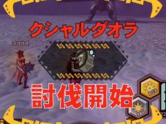 「MHXR」，修練シリーズ第3弾「ソロ強襲！鋼龍の修練」が11月5日に配信開始。最奥に待ち受けるクシャルダオラとの戦いを動画でお届け