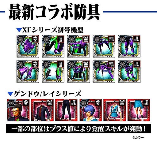 画像ギャラリー No.003のサムネイル画像 / 「モンスターハンター エクスプロア」,エヴァンゲリオンとのコラボイベントが11月1日にスタート