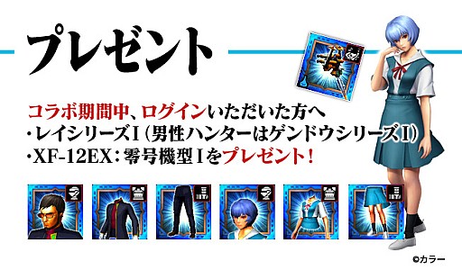 画像ギャラリー No.008のサムネイル画像 / 「モンスターハンター エクスプロア」,エヴァンゲリオンとのコラボイベントが11月1日にスタート