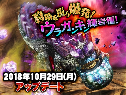 画像ギャラリー No.001のサムネイル画像 / 「MHXR」，“ウラガンキン輝岩種”などが追加される10月29日のアップデート情報を公開