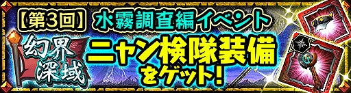 画像ギャラリー No.005のサムネイル画像 / 「MHXR」，★6ロストピアスラッシュIや★7闇崩護剣などが入手できる“【第3回】幻界深域 水霧調査編”が開催