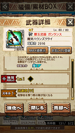 画像ギャラリー No.067のサムネイル画像 / 「MHXR」，新クエスト「強襲！ラギアクルス陸征種！」が12月1日に配信スタート。各種装備情報とプレイ動画をお届け