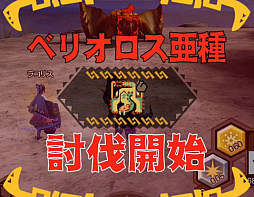 画像ギャラリー No.001のサムネイル画像 / 「MHXR」，修練シリーズ第4弾「ソロ強襲！風牙竜の修練」が12月7日に配信開始。最奥に待ち受けるベリオロス亜種の狩猟動画をお届け