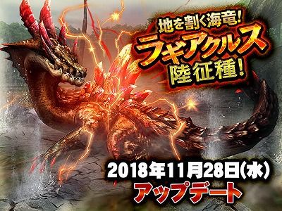 画像ギャラリー No.001のサムネイル画像 / 「MHXR」,11月28日のアップデートで“ラギアクルス陸征種”などが実装