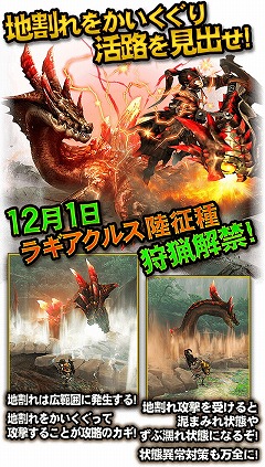 画像ギャラリー No.002のサムネイル画像 / 「MHXR」,11月28日のアップデートで“ラギアクルス陸征種”などが実装