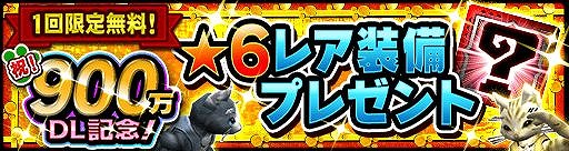 画像ギャラリー No.001のサムネイル画像 / 「MHXR」が900万ダウンロード突破。レア装備がもらえる記念キャンペーン開催