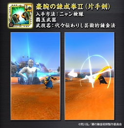 画像ギャラリー No.003のサムネイル画像 / 「MHXR」,「鋼の錬金術師 FULLMETAL ALCHEMIST」コラボを12月18日より開催