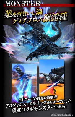 画像ギャラリー No.007のサムネイル画像 / 「MHXR」,「鋼の錬金術師 FULLMETAL ALCHEMIST」コラボを12月18日より開催