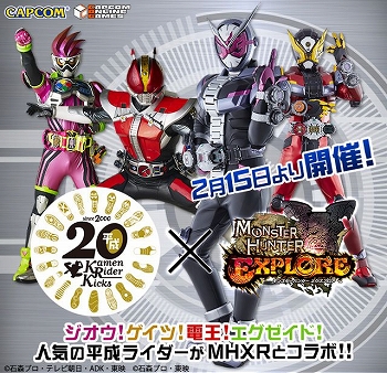 画像ギャラリー No.001のサムネイル画像 / 「モンスターハンター エクスプロア」,仮面ライダー「ジオウ」や「電王」「エグゼイド」とのコラボが開催決定