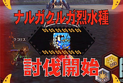 画像ギャラリー No.002のサムネイル画像 / 「MHXR」，修練シリーズ第6弾「ソロ強襲！烈迅竜の修練」が3月6日に配信開始。各種装備情報とプレイ動画をお届け