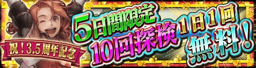 画像ギャラリー No.001のサムネイル画像 / 「モンスターハンター エクスプロア」で3.5周年記念キャンペーンが開催