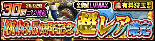 画像ギャラリー No.002のサムネイル画像 / 「モンスターハンター エクスプロア」で3.5周年記念キャンペーンが開催