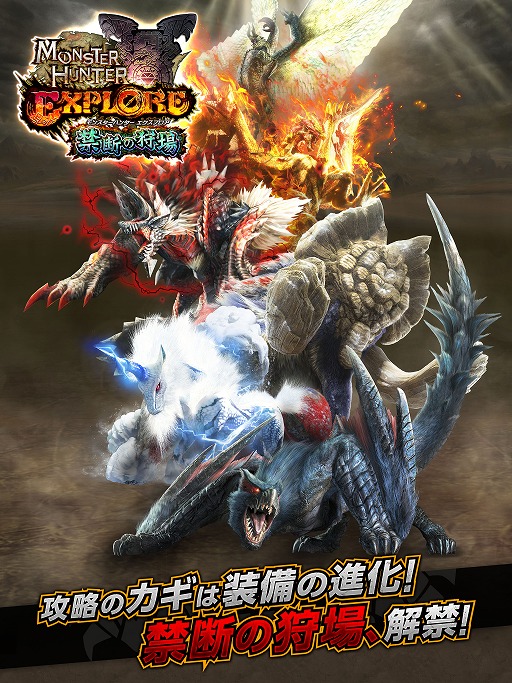 画像ギャラリー No.001のサムネイル画像 / 「モンスターハンター エクスプロア」，Ver9.0大型アップデートを4月11日に実施
