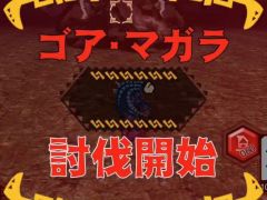 「MHXR」，極地強襲「ゴア・マガラ」が5月1日に登場。各種装備情報とプレイ動画をお届け