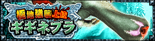 画像ギャラリー No.001のサムネイル画像 / 「MHXR」,「極地強襲上位ギギネブラ」が4月17日に狩猟解禁