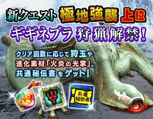 画像ギャラリー No.002のサムネイル画像 / 「MHXR」,「極地強襲上位ギギネブラ」が4月17日に狩猟解禁