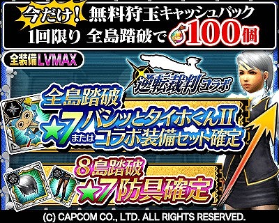 画像ギャラリー No.001のサムネイル画像 / 「MHXR」,“復刻!逆転裁判コラボ”を5月16日から実施。新性能の大剣“バシッとタイホくん”が登場