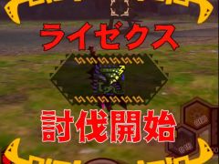 「MHXR」，極地強襲「ライゼクス」が6月1日に登場。各種装備情報とプレイ動画をお届け
