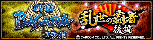 画像ギャラリー No.001のサムネイル画像 / 「MHXR」，「復刻！戦国BASARAコラボ【後編】」が開催中