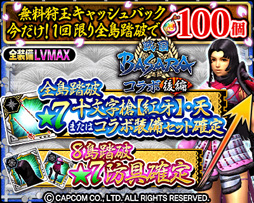画像ギャラリー No.002のサムネイル画像 / 「MHXR」，「復刻！戦国BASARAコラボ【後編】」が開催中