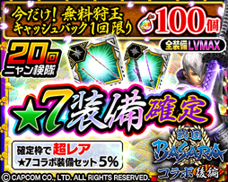 画像ギャラリー No.003のサムネイル画像 / 「MHXR」，「復刻！戦国BASARAコラボ【後編】」が開催中
