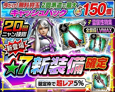 画像ギャラリー No.004のサムネイル画像 / 「モンスターハンター エクスプロア」，極地強襲ナルガクルガ烈水種の狩猟が解禁。新たな装備やニャン検隊も配信