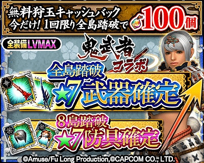 画像ギャラリー No.003のサムネイル画像 / 「MHXR」,特別な称号やアイテムが獲得できる「復刻!鬼武者コラボ」が開催