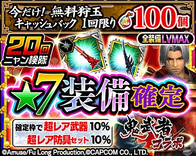 画像ギャラリー No.004のサムネイル画像 / 「MHXR」,特別な称号やアイテムが獲得できる「復刻!鬼武者コラボ」が開催