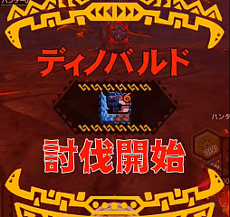 画像ギャラリー No.001のサムネイル画像 / 「MHXR」，極地強襲「ディノバルド」が8月1日に登場。各種装備情報とプレイ動画をお届け