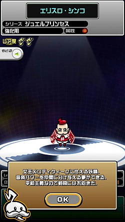 画像ギャラリー No.014のサムネイル画像 / iOS向けアプリ「オトレンジャー」,ゲームの序盤で役立つ情報をチェックしよう