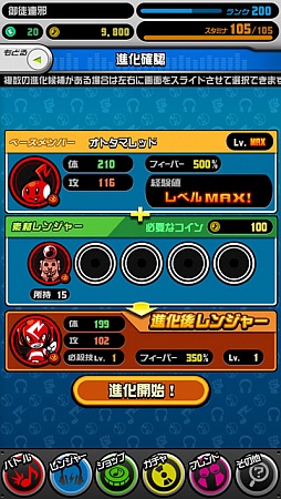 画像ギャラリー No.016のサムネイル画像 / iOS向けアプリ「オトレンジャー」,ゲームの序盤で役立つ情報をチェックしよう