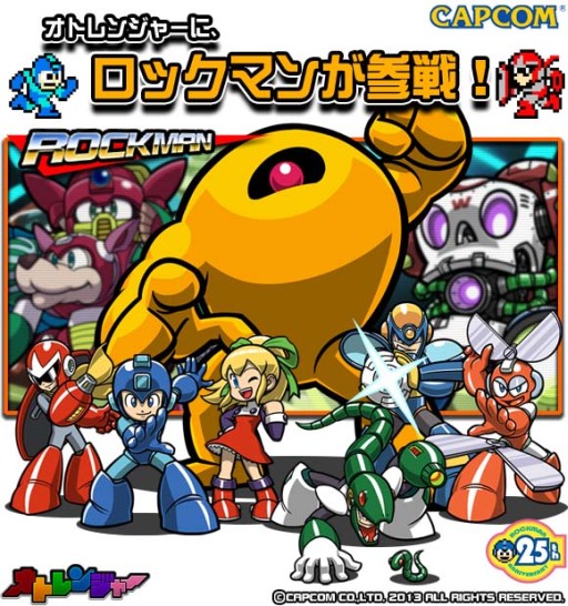 画像ギャラリー No.006のサムネイル画像 / 「オトレンジャー」で「ロックマン」のキャラクターが手に入るコラボイベント開始