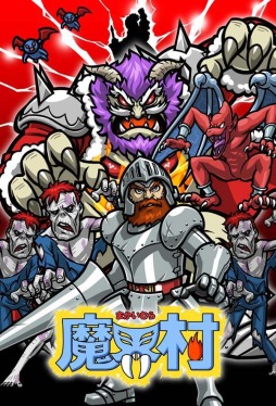 画像ギャラリー No.010のサムネイル画像 / 「オトレンジャー」年末年始のイベント情報。「魔界村」「大神」とのコラボなど