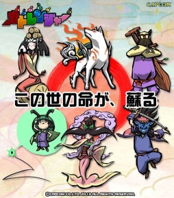 画像ギャラリー No.020のサムネイル画像 / 「オトレンジャー」年末年始のイベント情報。「魔界村」「大神」とのコラボなど