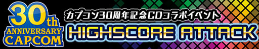 画像ギャラリー No.002のサムネイル画像 / 「CROSS×BEATS」,カプコン30周年記念CDとのコラボイベントが開催