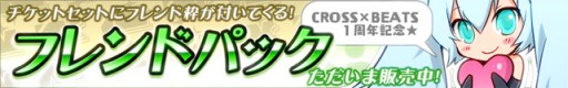 画像ギャラリー No.004のサムネイル画像 / 「CROSS×BEATS」が1周年。チケットの大量配布など4つの特別企画を実施
