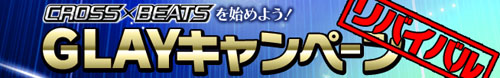 画像ギャラリー No.006のサムネイル画像 / 「CROSS×BEATS」，ログイン企画「お年玉キャンペーン」が1月1日スタート