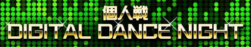 画像ギャラリー No.003のサムネイル画像 / 「CROSS×BEATS」，新曲やゲームスキンが手に入る「DIGITAL DANCE NIGHT」を実施