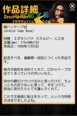 画像ギャラリー No.010のサムネイル画像 / 「ラーメンズ・片桐仁の粘土道」アプリ配信記念インタビュー。片桐 仁さんに聞く“アプリの見どころ”，そして“粘土作品を作り続けた14年”