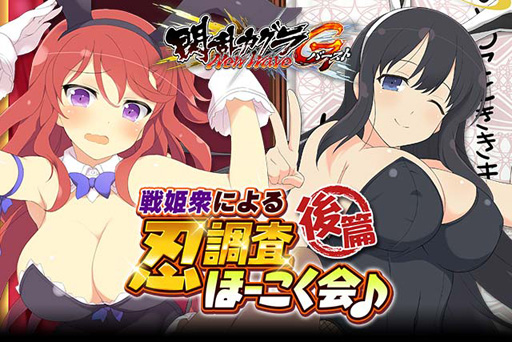 画像ギャラリー No.003のサムネイル画像 / 「閃乱カグラ NewWave Gバースト」,バハムートブレイブとコラボを実施