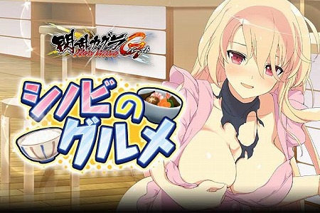 画像ギャラリー No.002のサムネイル画像 / 「閃乱カグラ NewWave Gバースト」イベント“シノビのグルメ”が開催