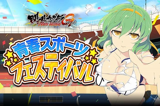 画像ギャラリー No.001のサムネイル画像 / 「閃乱カグラ NewWave Gバースト」，イベント「青春スポーツフェスティバル」とペアたゆゆん祭を開催中