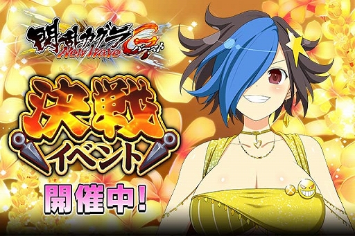 画像ギャラリー No.001のサムネイル画像 / 「閃乱カグラ NewWave Gバースト」，1日に1回だけ挑戦できる決戦イベントが開催。報酬にはUR左京も