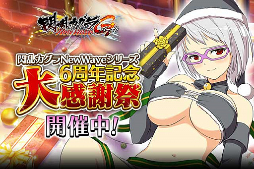 画像ギャラリー No.003のサムネイル画像 / 「閃乱カグラ NewWave Gバースト」，イベント“シノビのメリークリスマス 聖夜の秘密訓練”後半が開催