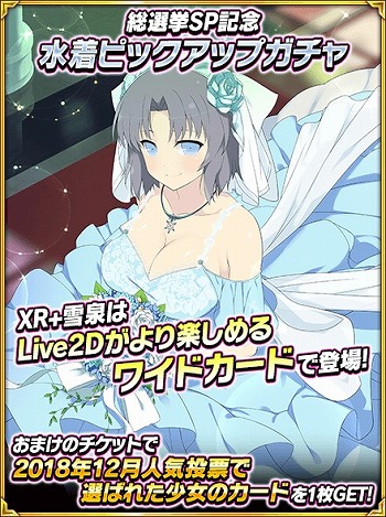 画像ギャラリー No.002のサムネイル画像 / 「閃乱カグラ NewWave Gバースト」，イベント“お花見プールフェス”が開催中。総選挙SP記念水着ピックアップガチャも